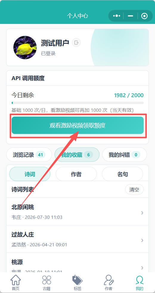观看激励视频领取额度按钮示意